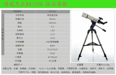 【博冠 天王80/500便携式观星观景两用折射式摄影高清天文望远镜】价格,厂家,图片,望远镜,昆明图雅得激光测距仪-