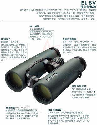 施华洛世奇EL 12X50 SV双筒望远镜 价格、厂家与产品全解析